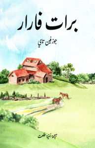 فرات فارار